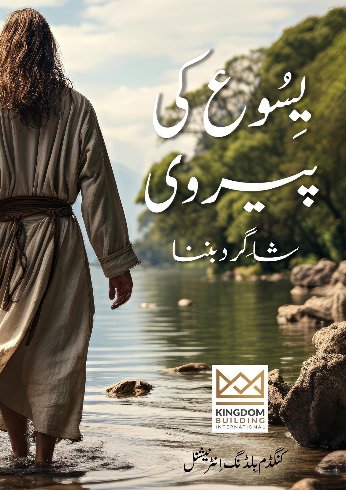 following jesus